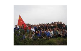 公司第五届登山角逐