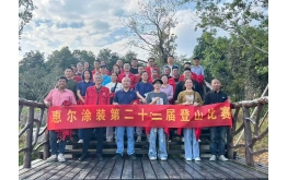 新宝GG第二十二届登山角逐